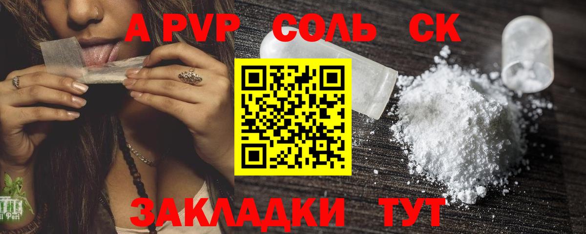 A PVP Crystall Барабинск