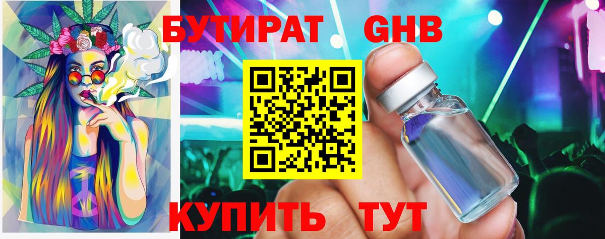 Бутират 99%  Вход с VPN  Барабинск 