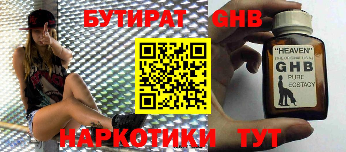 БУТИРАТ 99% Барабинск