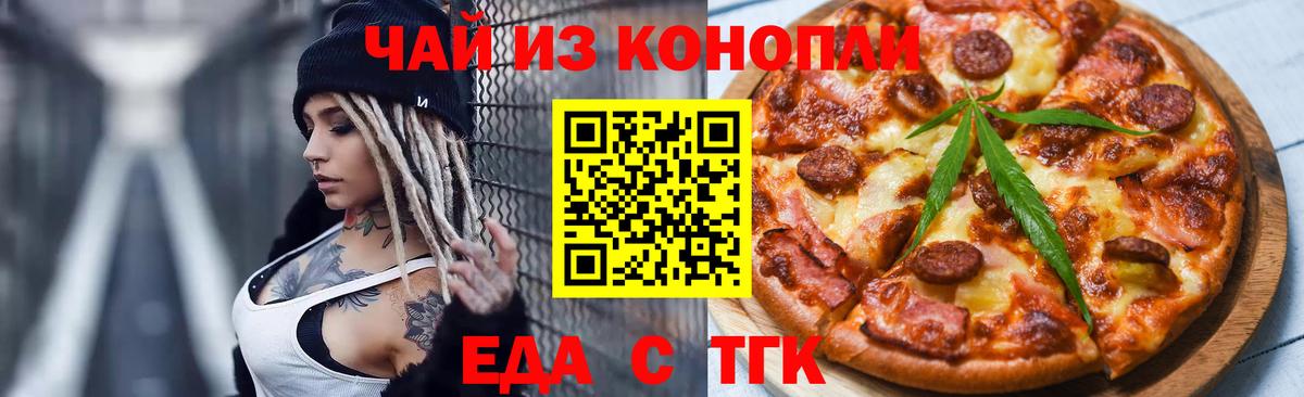 Барабинск  Cannafood конопля  Вход с VPN 