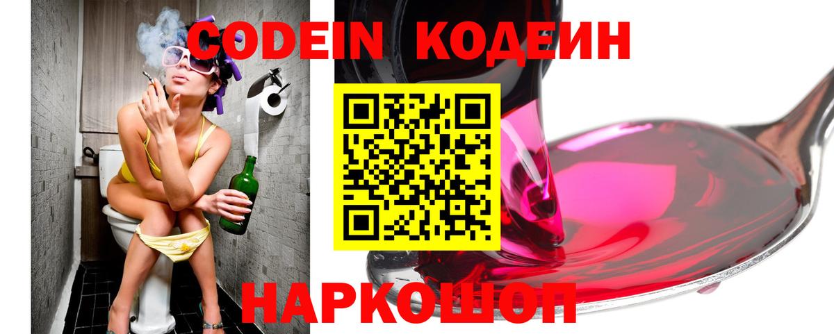 Кодеиновый сироп Lean Purple Drank  Вход с VPN  Барабинск  Кодеиновый сироп Lean Purple Drank 