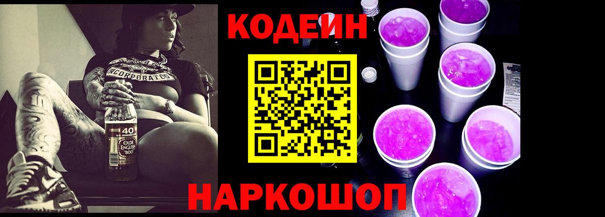 Кодеиновый сироп Lean напиток Lean (лин) Барабинск