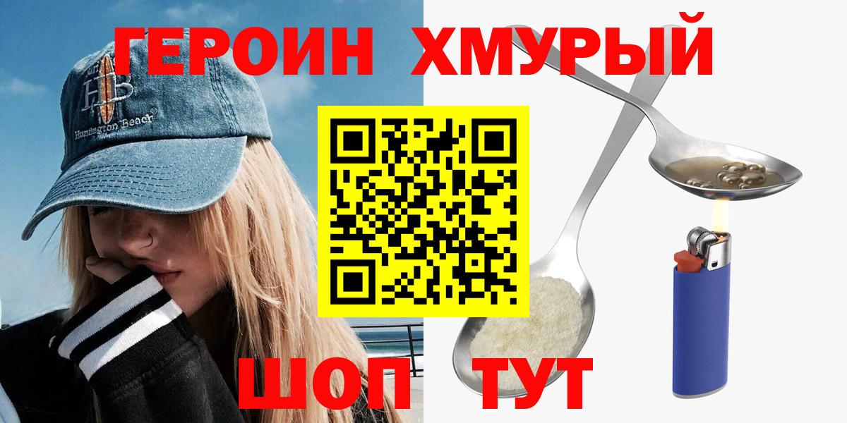 Барабинск  Героин VHQ  Вход с VPN 