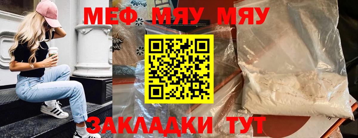 МЯУ-МЯУ  Вход с VPN  Барабинск  Меф кристаллы  МЯУ-МЯУ mephedrone 
