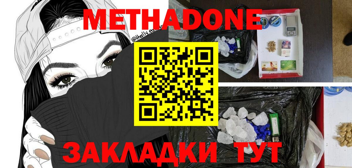 МЕТАДОН белоснежный  МЕТАДОН methadone  гидра вход  Вход с VPN  Барабинск 